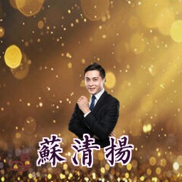 苏清扬