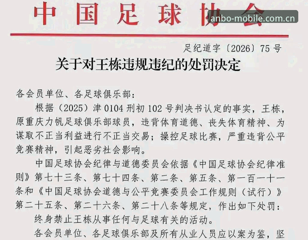 中国足协第三批禁足名单公布，65人受罚背后折射哪些足球乱象？